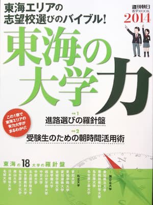 Tokai no Daigakuryoku